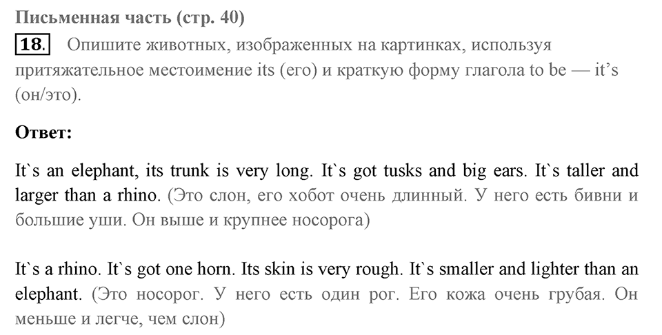 Unit 4. Animal quiz. Unit 4 задание 18 — решение 1