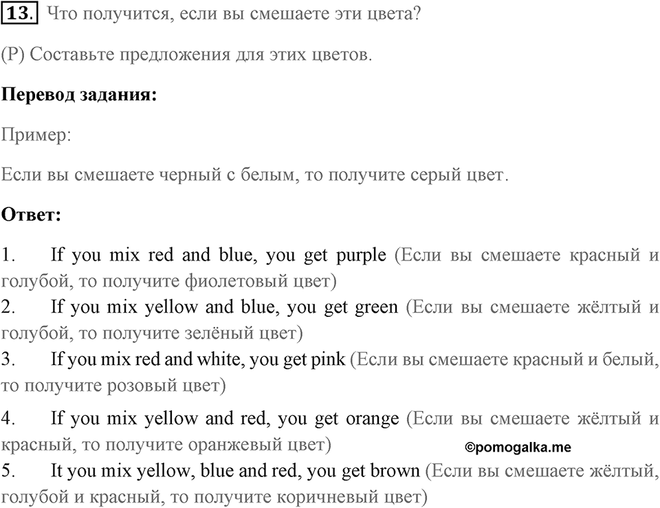 Unit 2. The best way to get to school. Unit 2 задание 13 — решение 1