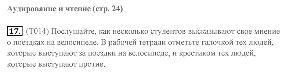Unit 2. The best way to get to school. Unit 2 задание 17 — решение 1