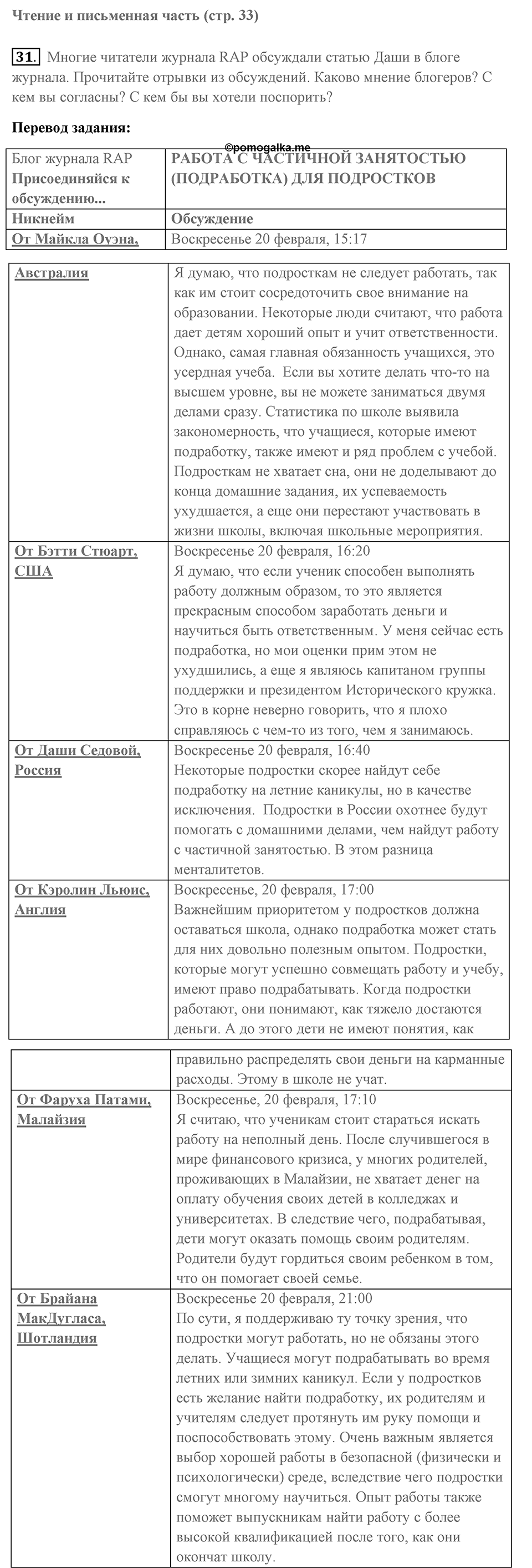 Unit 11. Work experience. Unit 11 задание 31 — решение 1
