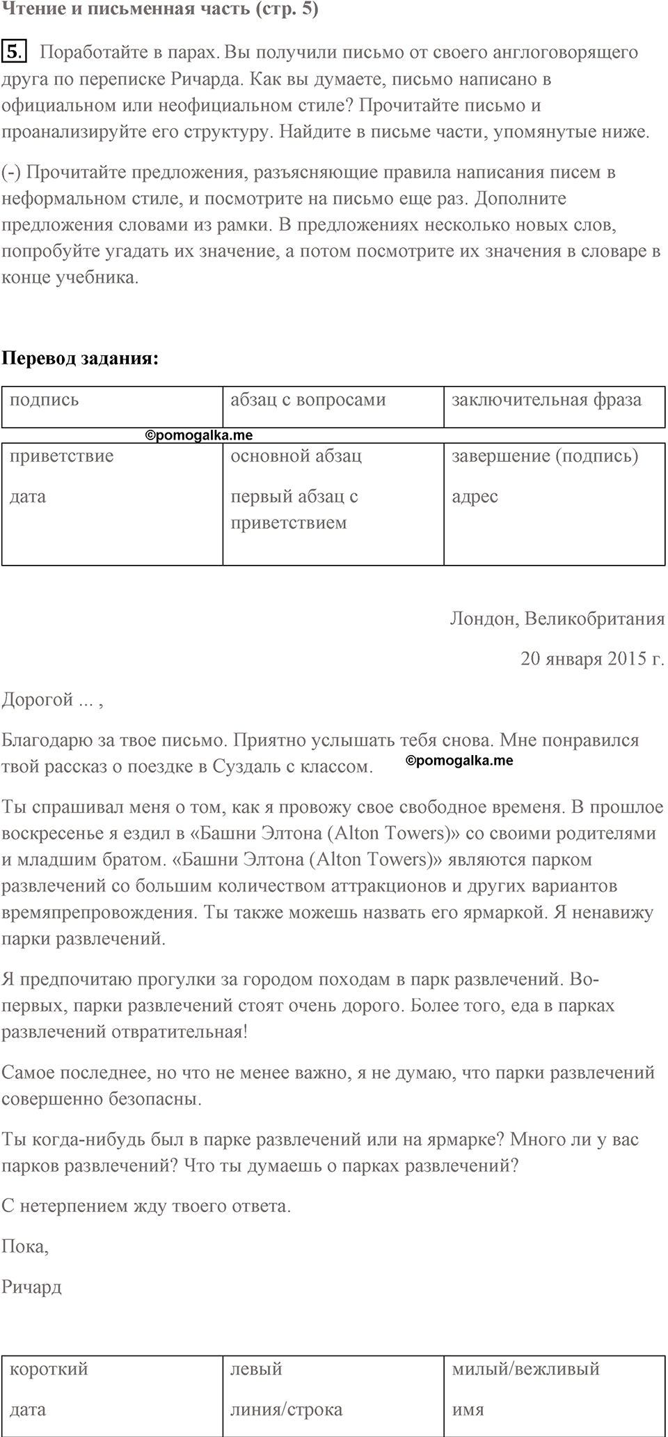 Unit 9. Free time. Unit 9 задание 5 — решение 1