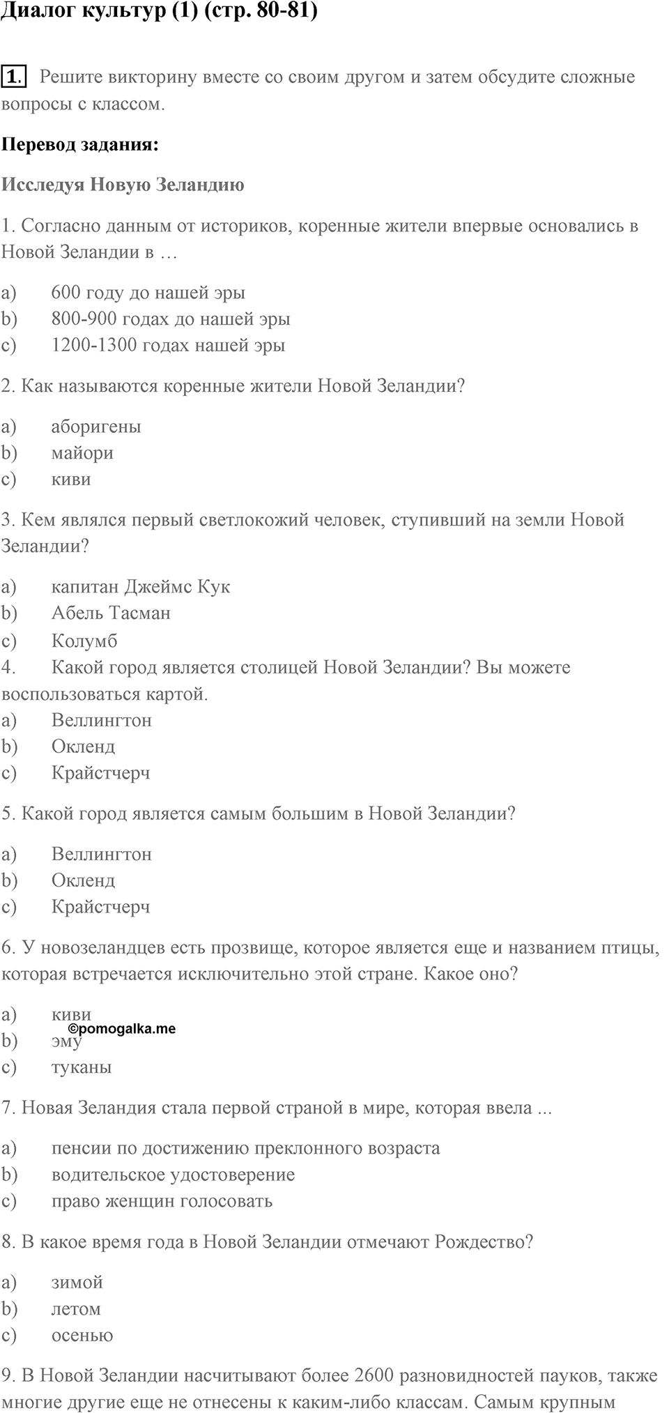 Consolidation 2 | Units 5-8. Диалог культур (1), задание 1 — решение 1