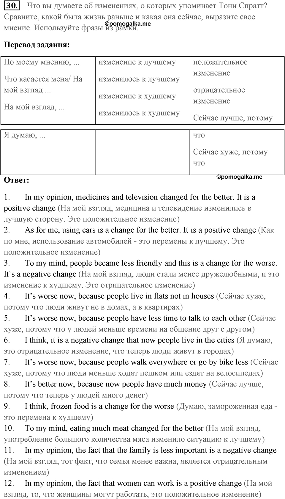 Unit 3. Talking about old times. Unit 3 задание 30 — решение 1