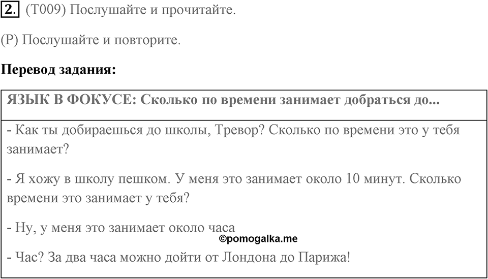 Unit 2. The best way to get to school. Unit 2 задание 2 — решение 1