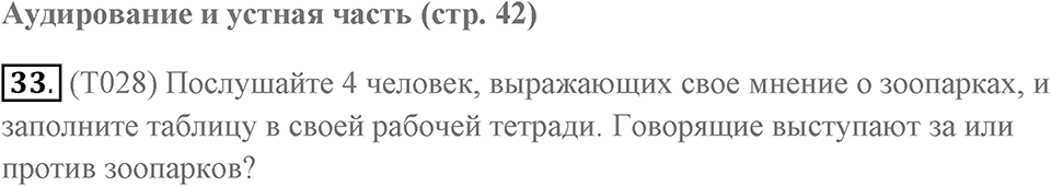 Unit 4. Animal quiz. Unit 4 задание 33 — решение 1