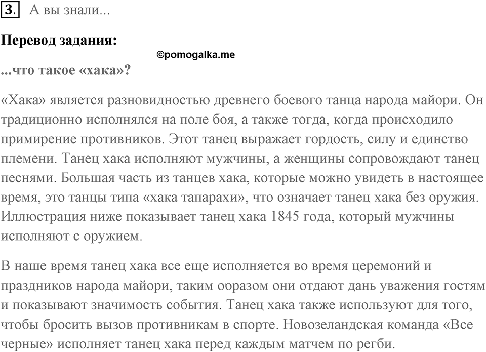 Consolidation 2 | Units 5-8. Диалог культур (1), задание 3 — решение 1