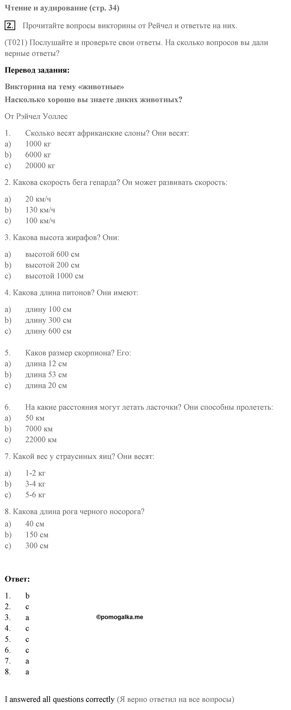 Unit 4. Animal quiz. Unit 4 задание 2 — решение 1