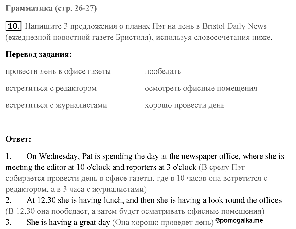 Unit 11. Work experience. Unit 11 задание 10 — решение 1