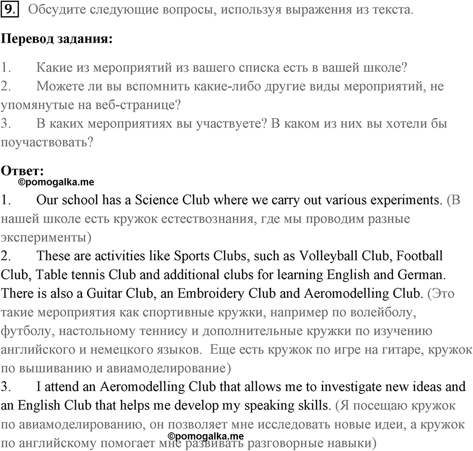 Unit 5. School activities. Unit 5 задание 9 — решение 1