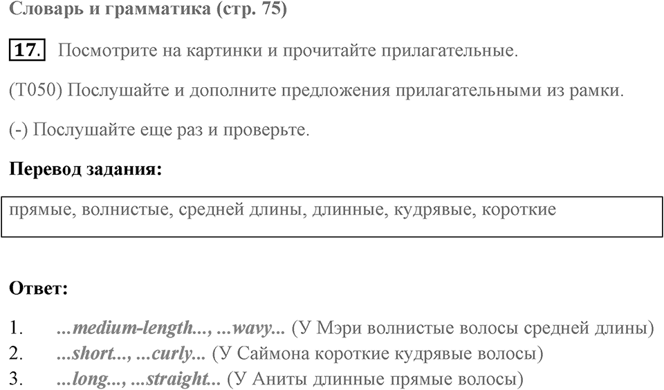Unit 8. Amazing mysteries. Unit 8 задание 17 — решение 1