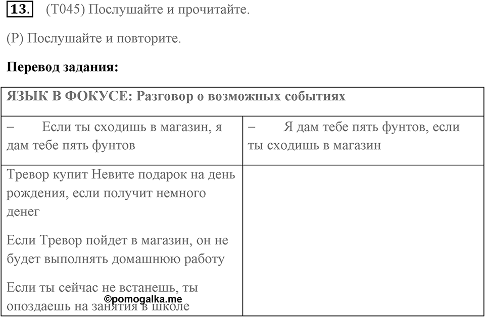 Unit 7. Pocket money. Unit 7 задание 13 — решение 1