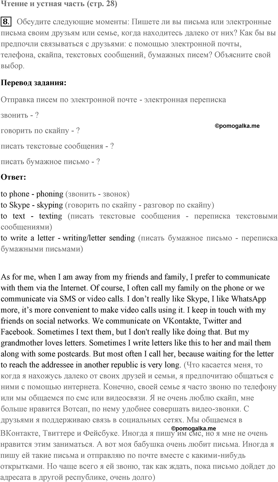 Unit 3. Talking about old times. Unit 3 задание 8 — решение 1
