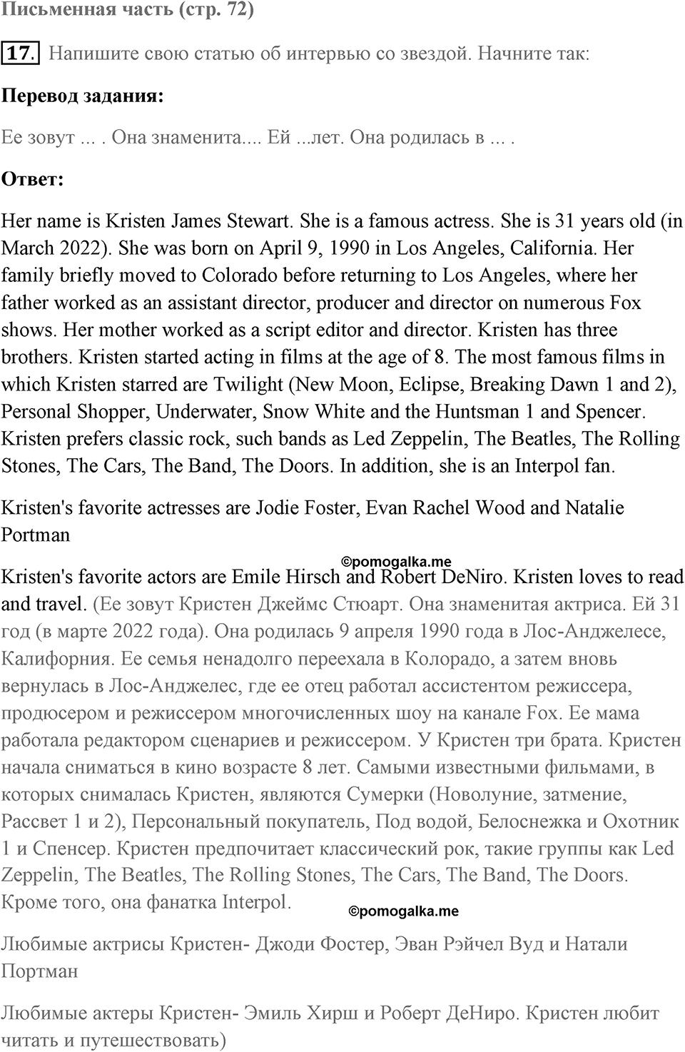Unit 15 задание 17 — решение 1