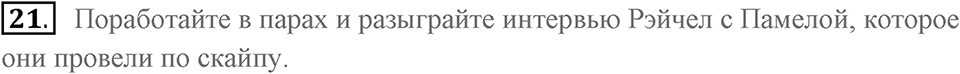 Unit 9. Free time. Unit 9 задание 21 — решение 1