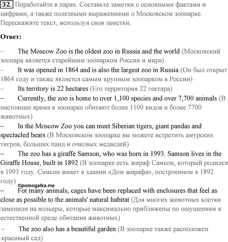 Unit 4. Animal quiz. Unit 4 задание 32 — решение 1