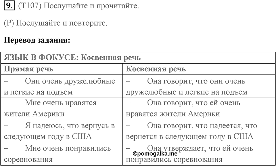 Unit 15 задание 9 — решение 1