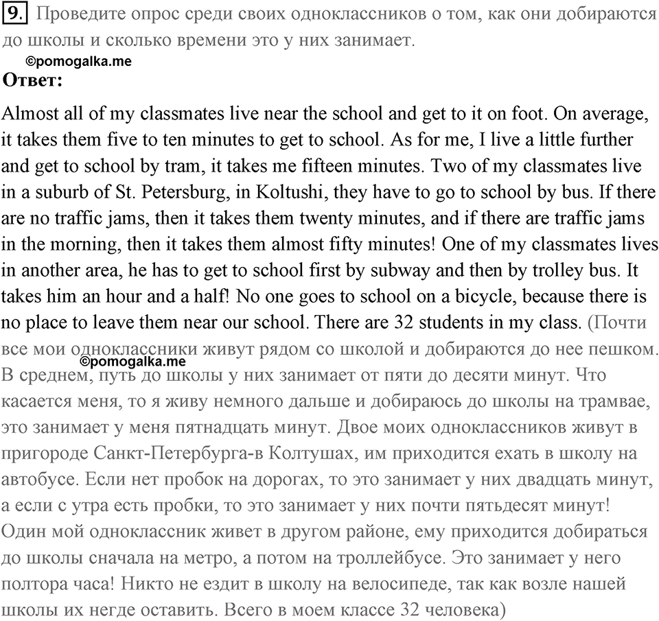 Unit 2. The best way to get to school. Unit 2 задание 9 — решение 1