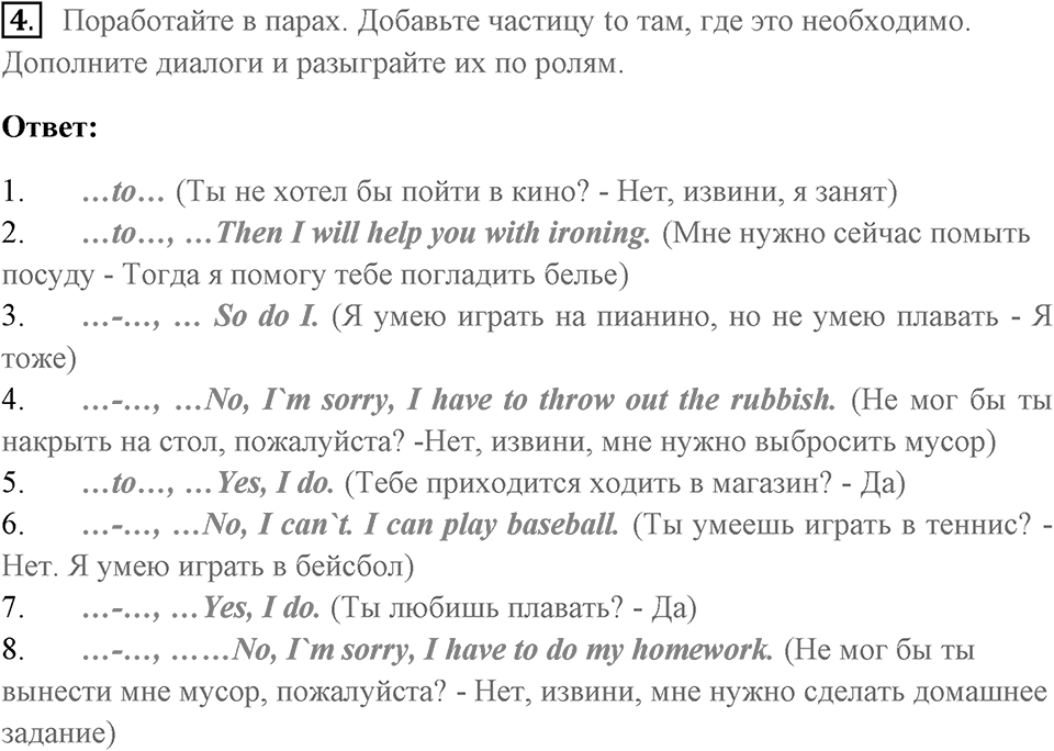 Unit 8. Amazing mysteries. Закрепление материала, задание 4 — решение 1