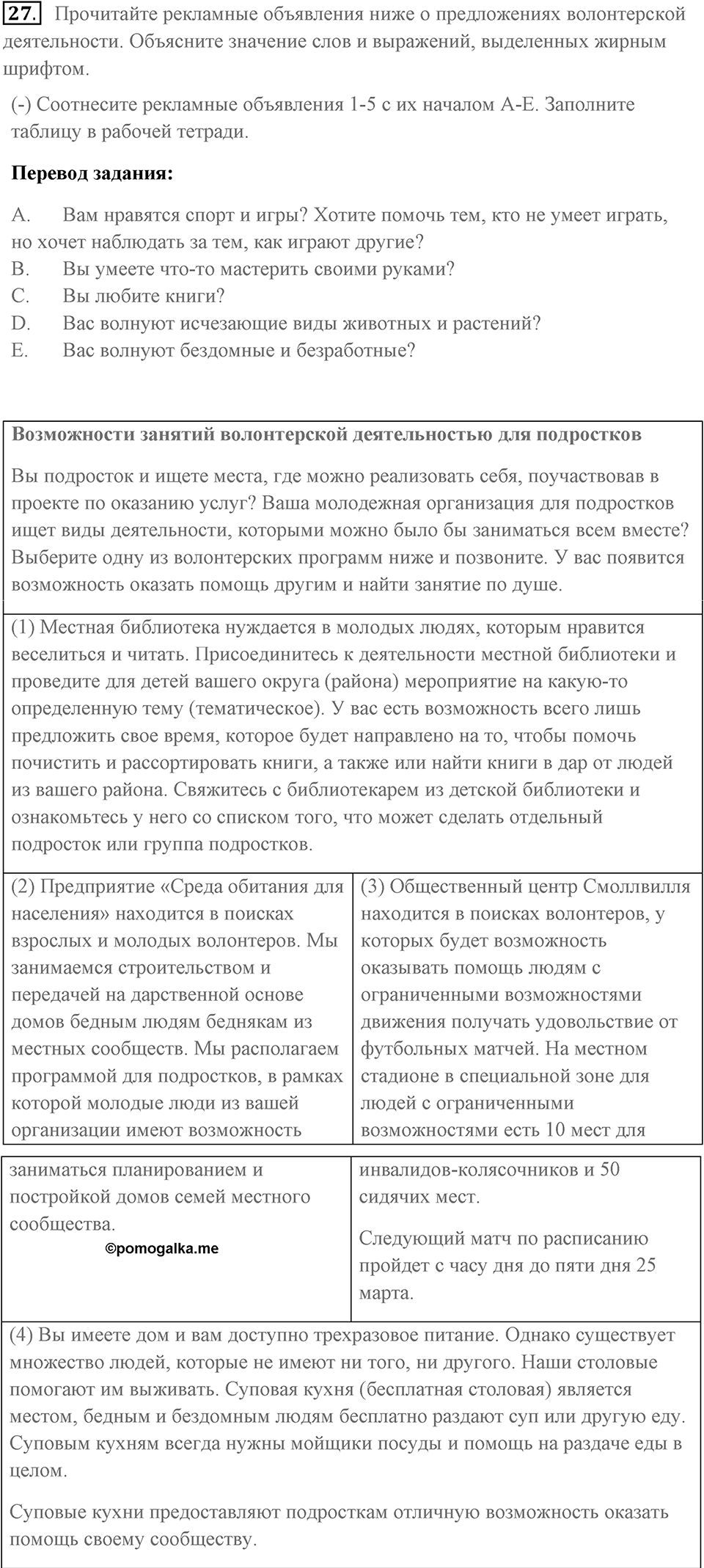 Unit 12. Social issues. Unit 12 задание 27 — решение 1