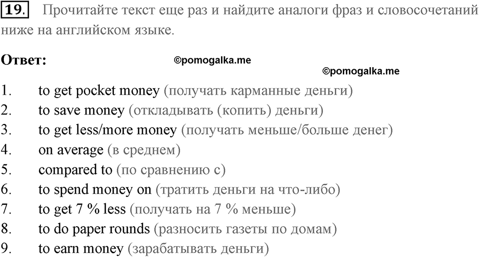 Unit 7. Pocket money. Unit 7 задание 19 — решение 1