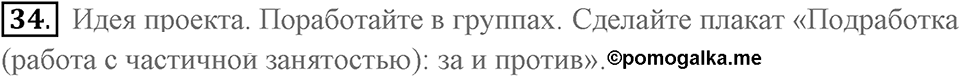 Unit 11. Work experience. Unit 11 задание 34 — решение 1