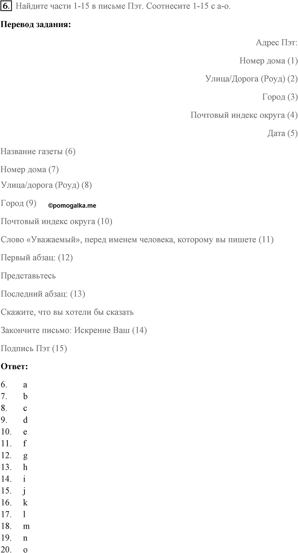 Unit 11. Work experience. Unit 11 задание 6 — решение 1