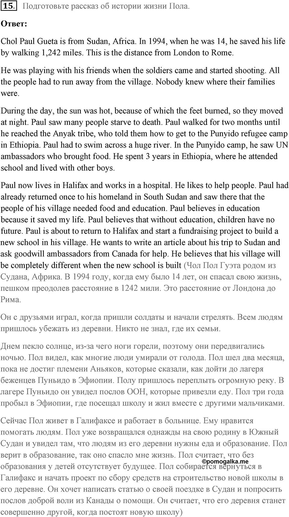Unit 12. Social issues. Unit 12 задание 15 — решение 1