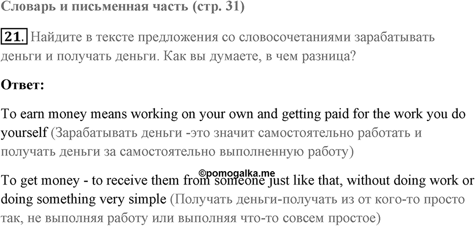 Unit 11. Work experience. Unit 11 задание 21 — решение 1