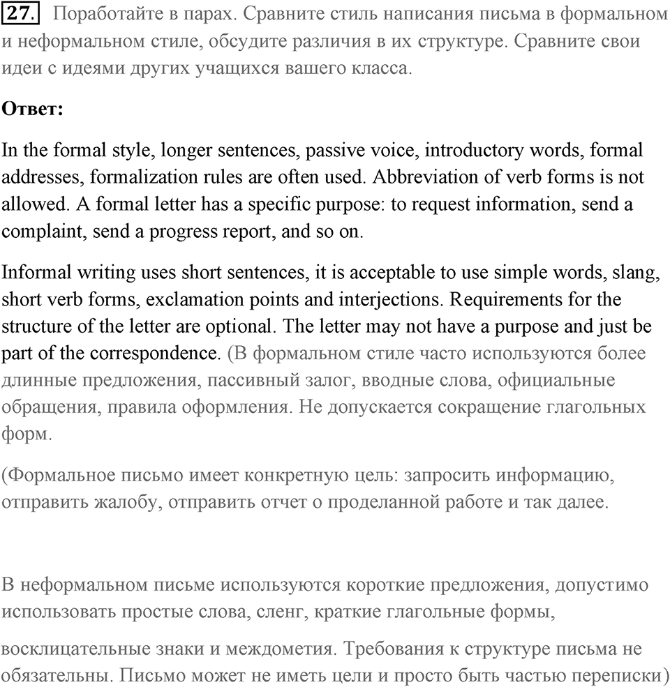 Unit 9. Free time. Unit 9 задание 27 — решение 1