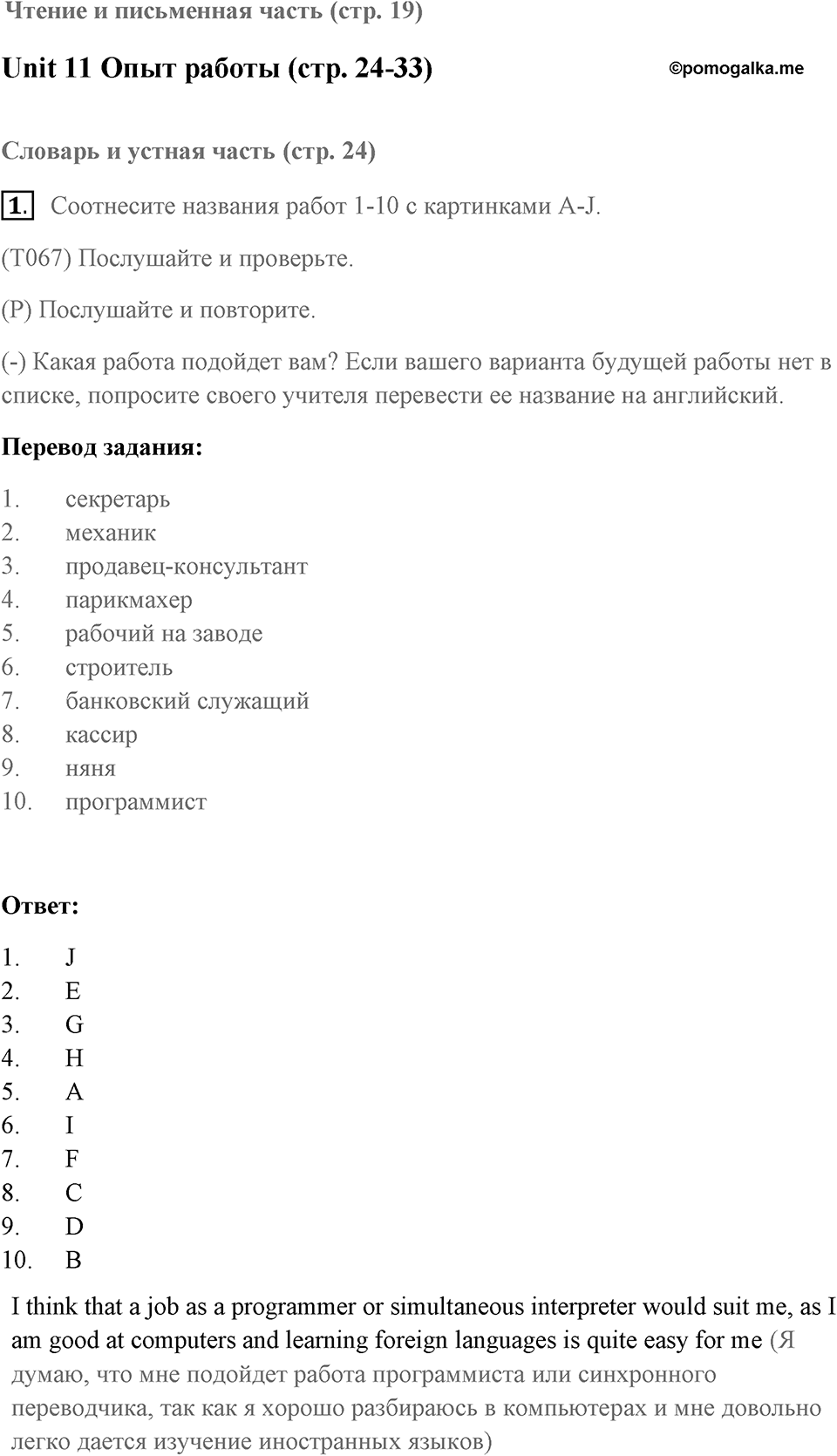Unit 11. Work experience. Unit 11 задание 1 — решение 1