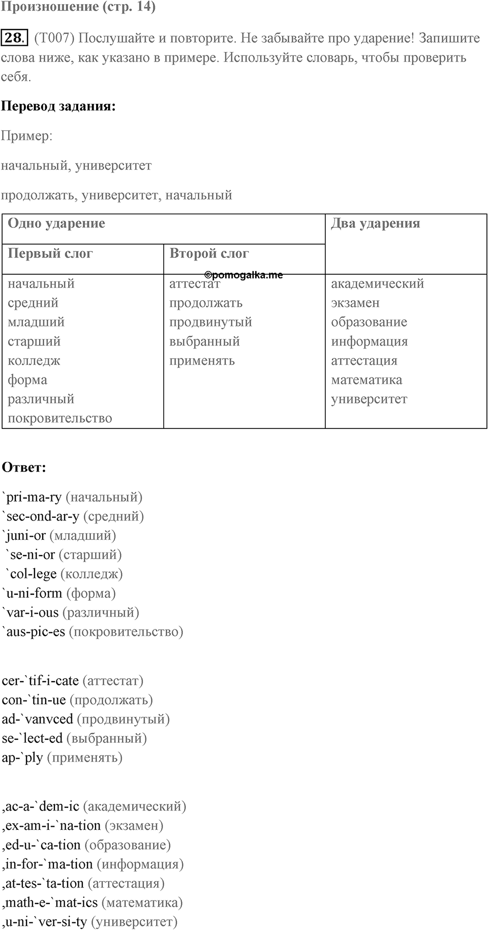 Unit 1. Comparing schools in different countries. Unit 1 задание 28 — решение 1