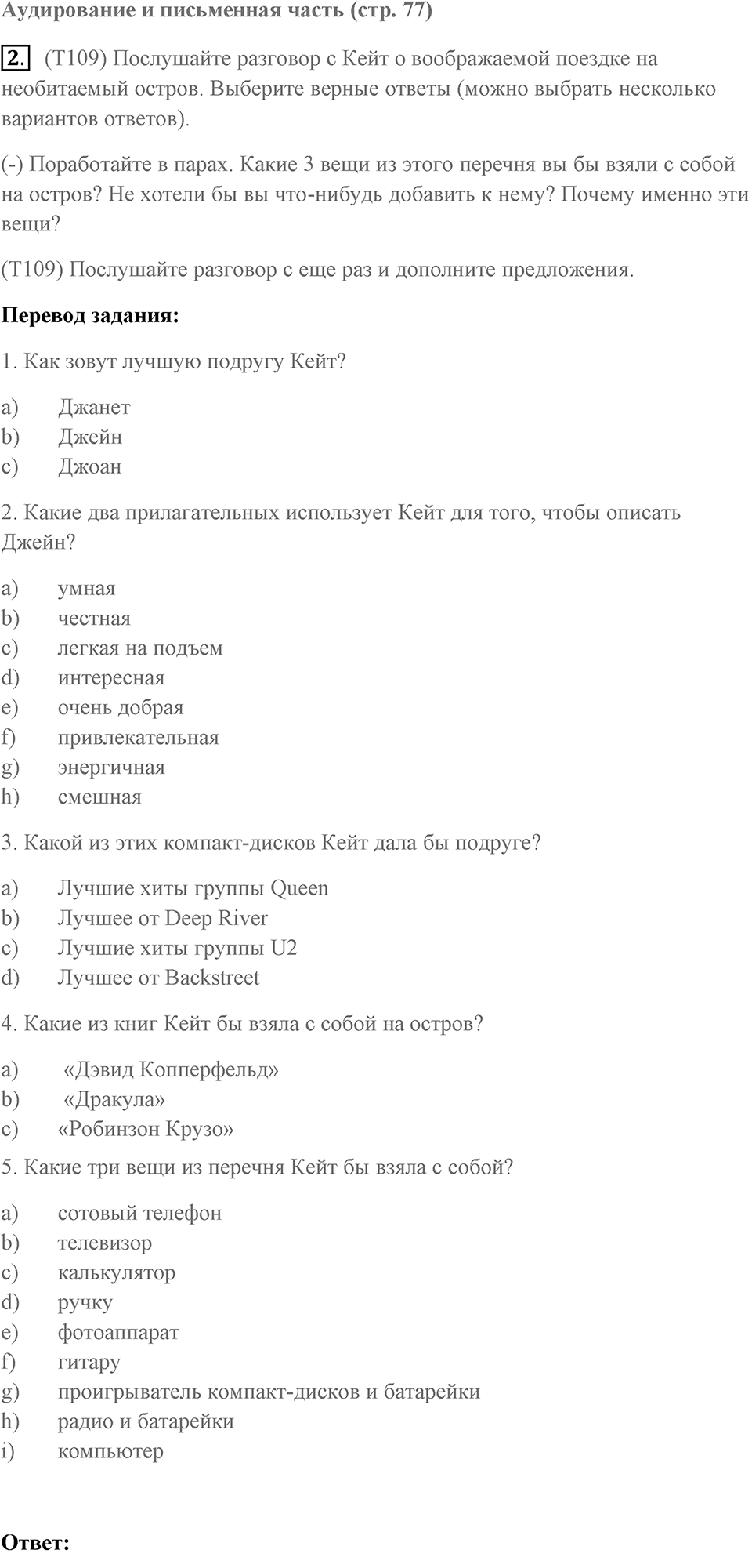 Unit 16 задание 2 — решение 1