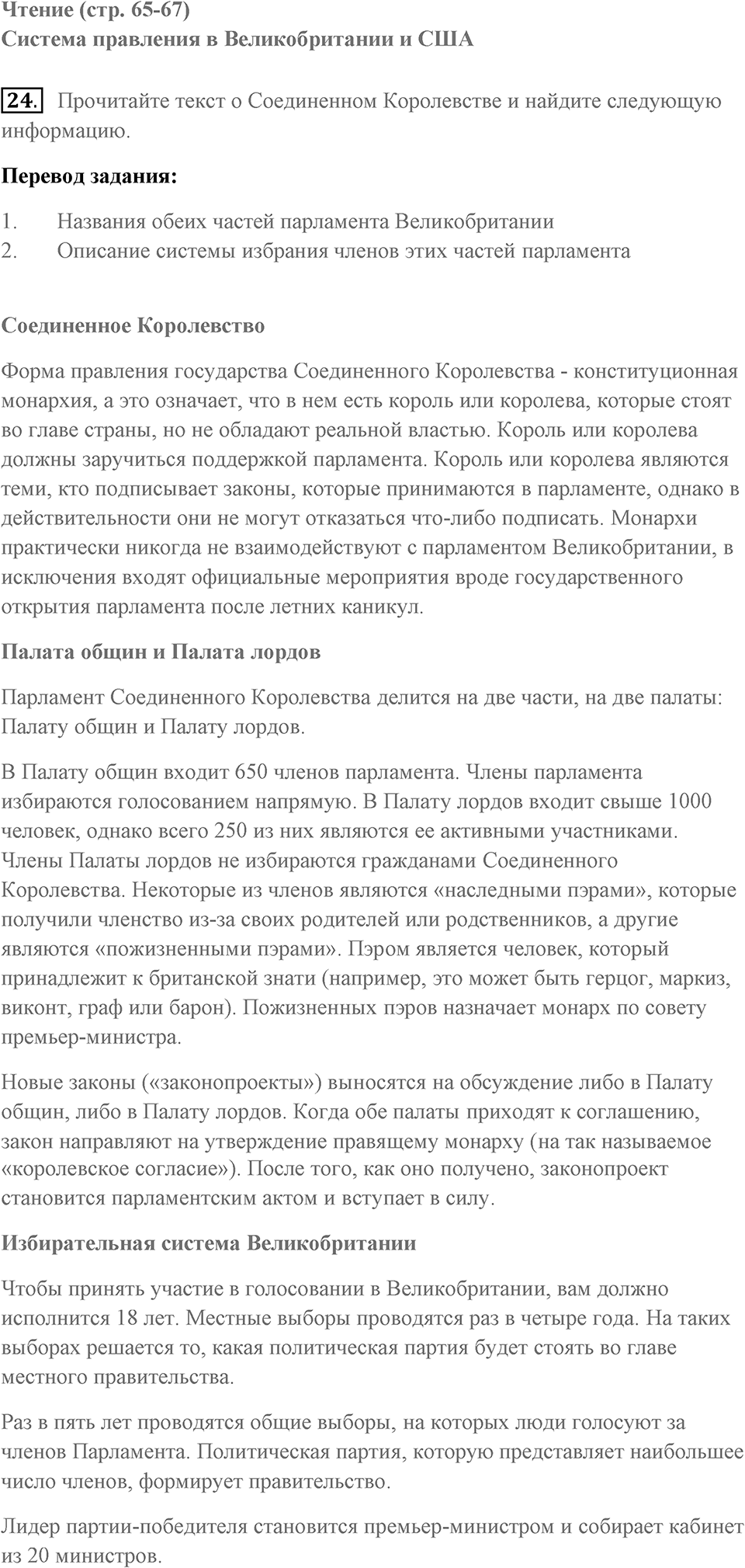 Unit 14 задание 24 — решение 1