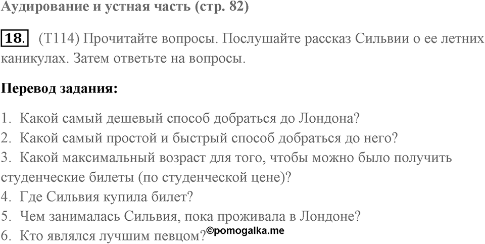 Unit 16 задание 18 — решение 1