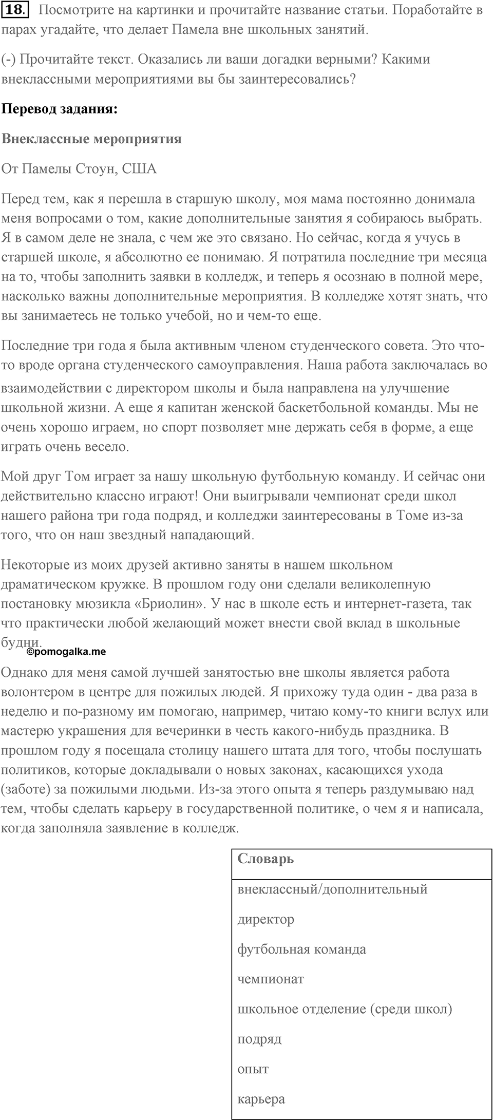 Unit 9. Free time. Unit 9 задание 18 — решение 1