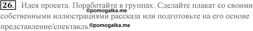 Unit 8. Amazing mysteries. Unit 8 задание 26 — решение 1