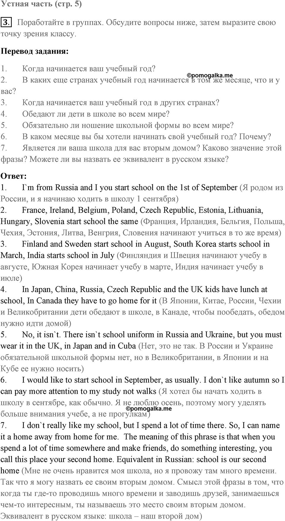 Unit 1. Comparing schools in different countries. Unit 1 задание 3 — решение 1