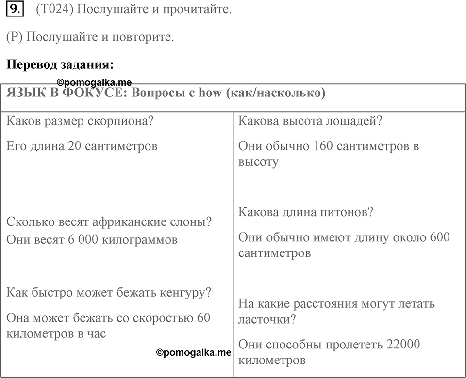 Unit 4. Animal quiz. Unit 4 задание 9 — решение 1