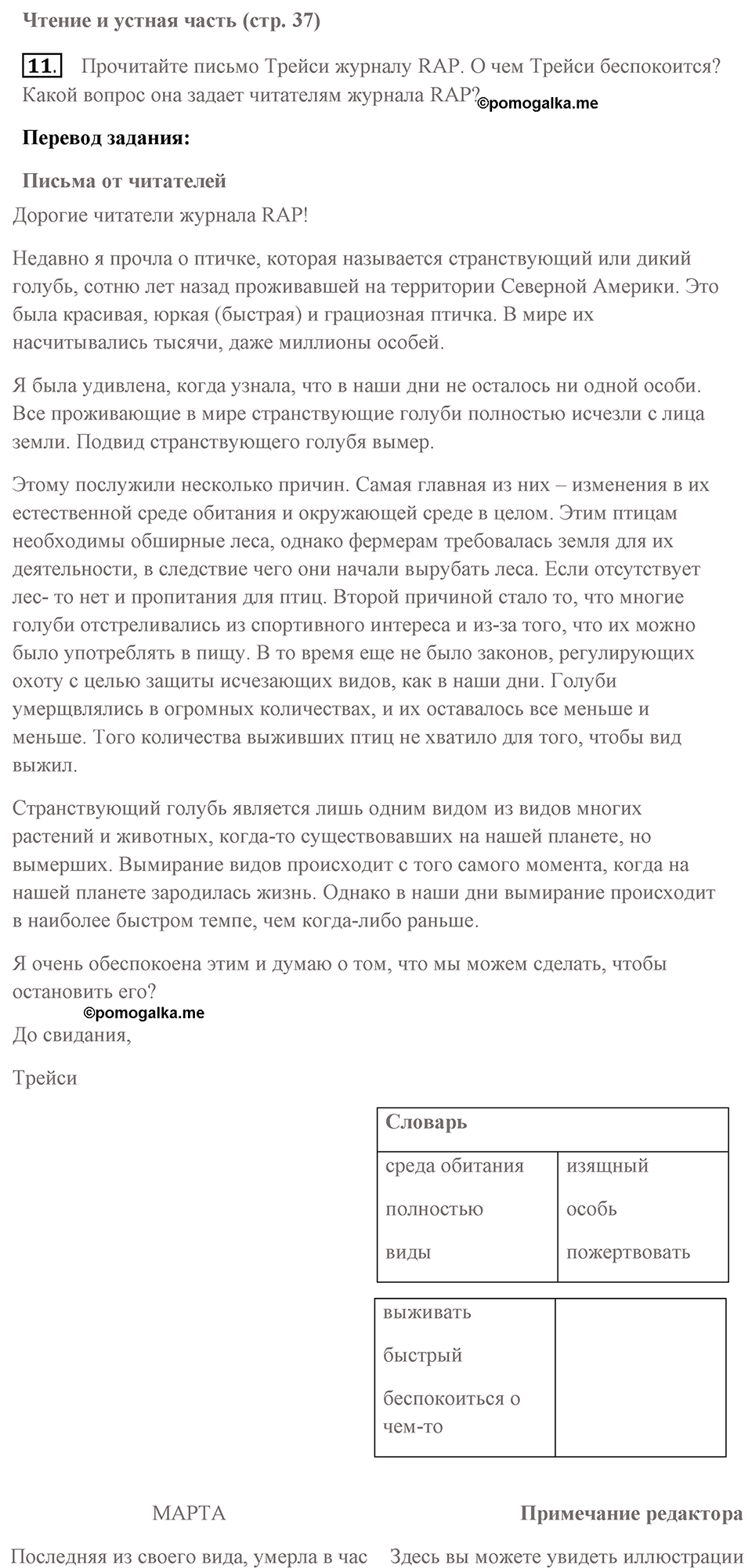 Unit 4. Animal quiz. Unit 4 задание 11 — решение 1
