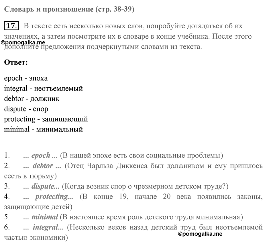 Unit 12. Social issues. Unit 12 задание 17 — решение 1