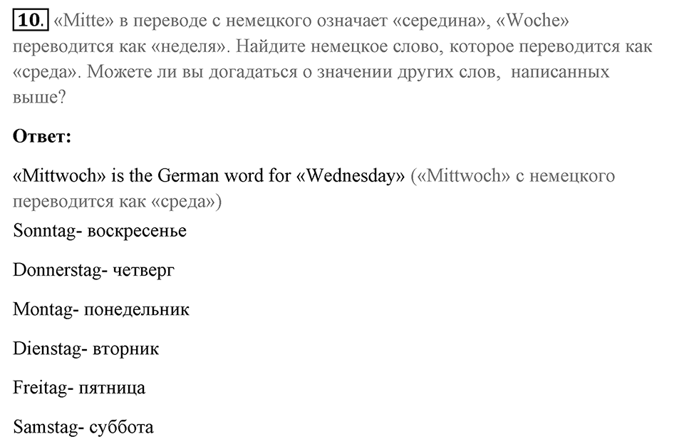 Unit 4. Animal quiz. Закрепление материала, задание 10 — решение 1