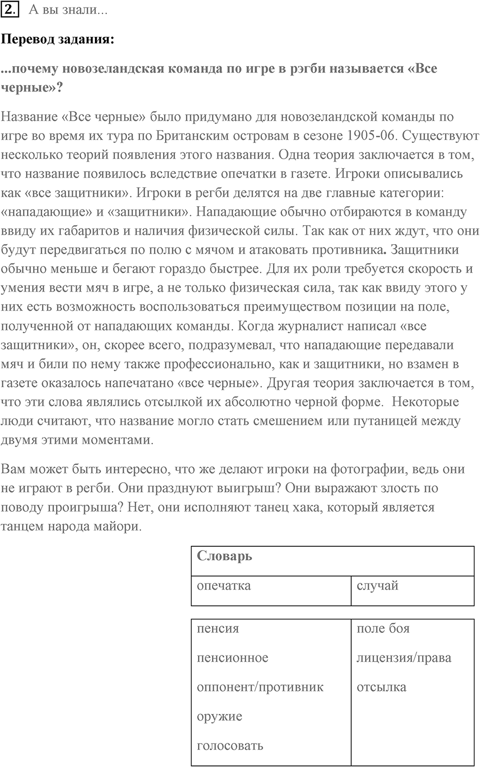 Consolidation 2 | Units 5-8. Диалог культур (1), задание 2 — решение 1
