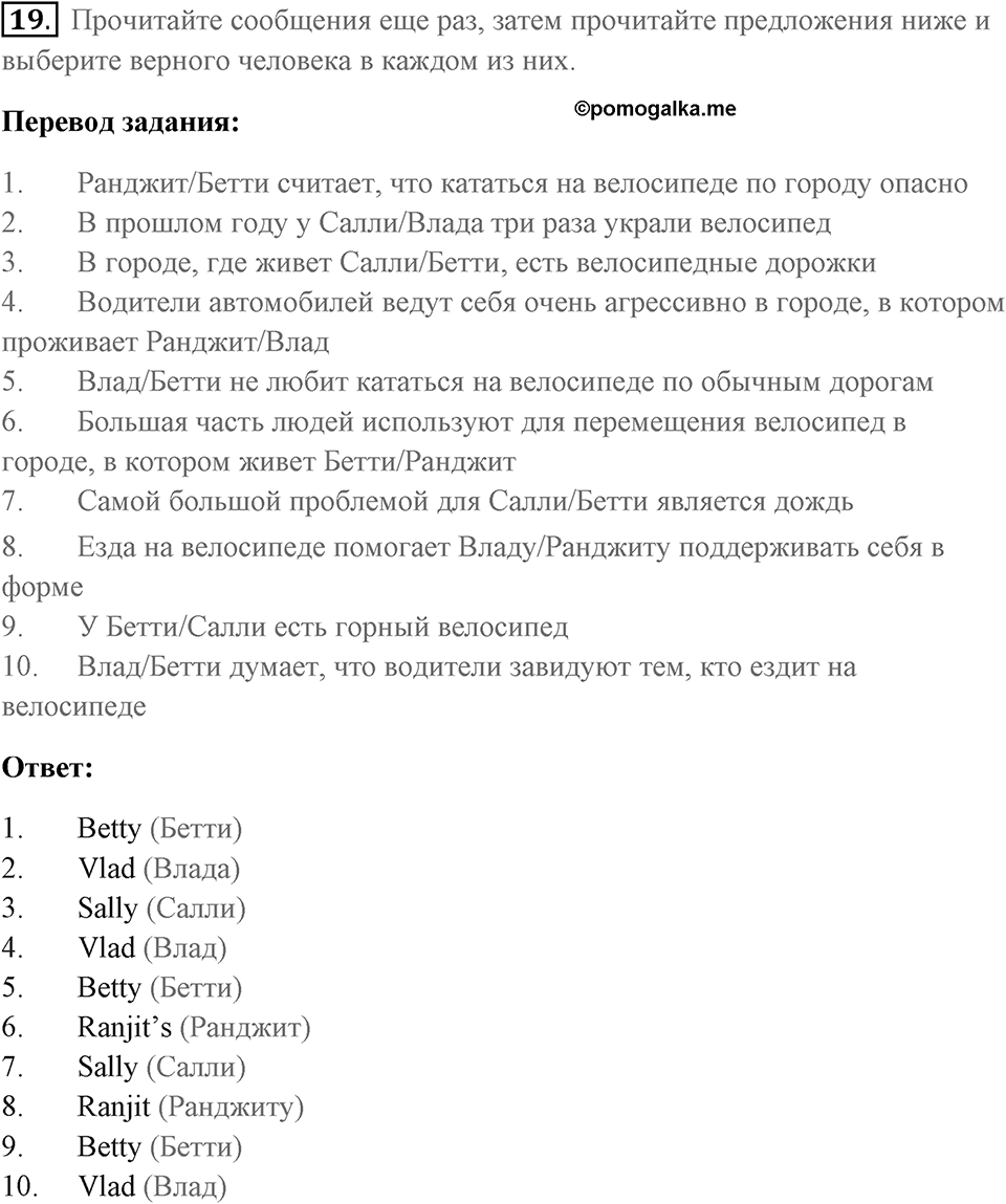 Unit 2. The best way to get to school. Unit 2 задание 19 — решение 1