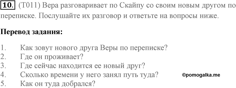 Unit 2. The best way to get to school. Unit 2 задание 10 — решение 1