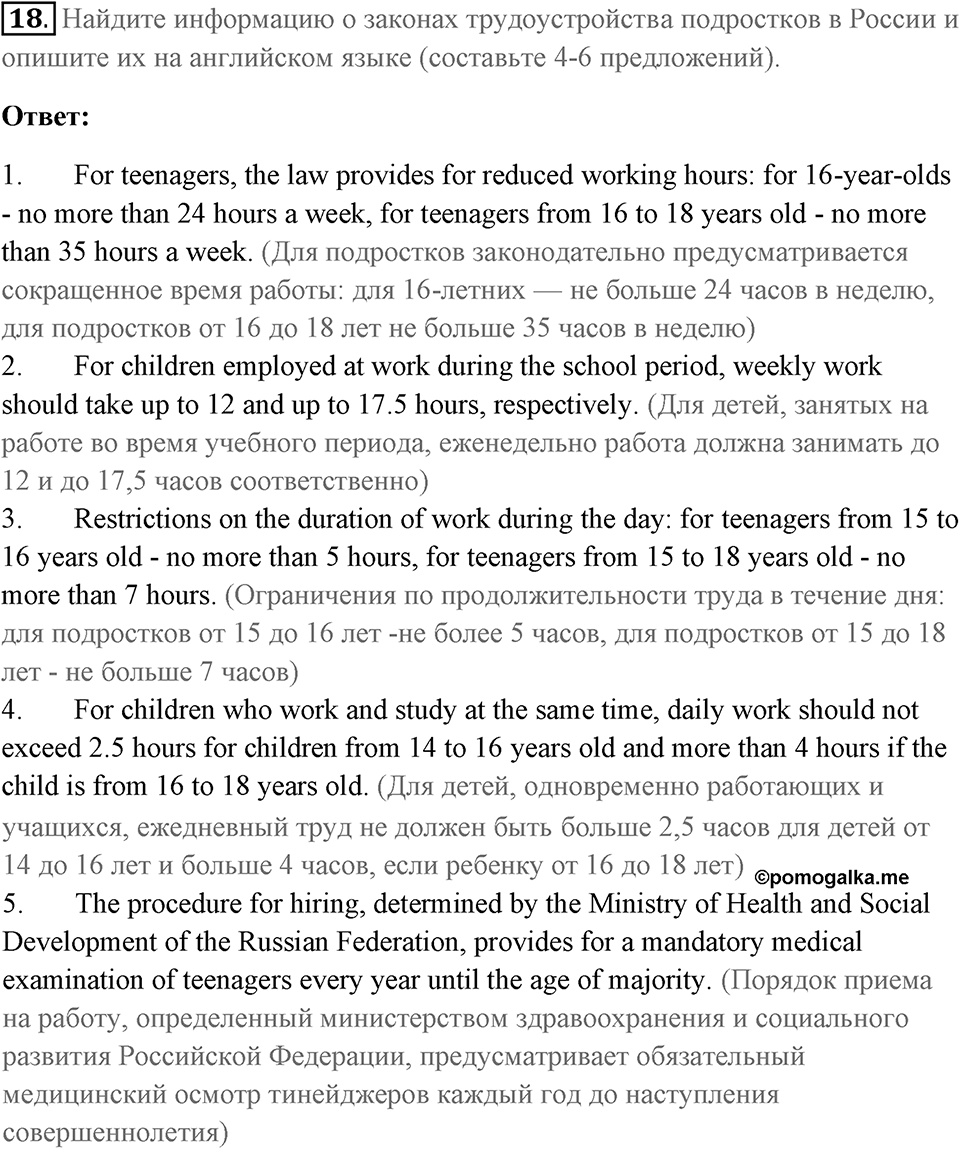 Unit 11. Work experience. Unit 11 задание 18 — решение 1