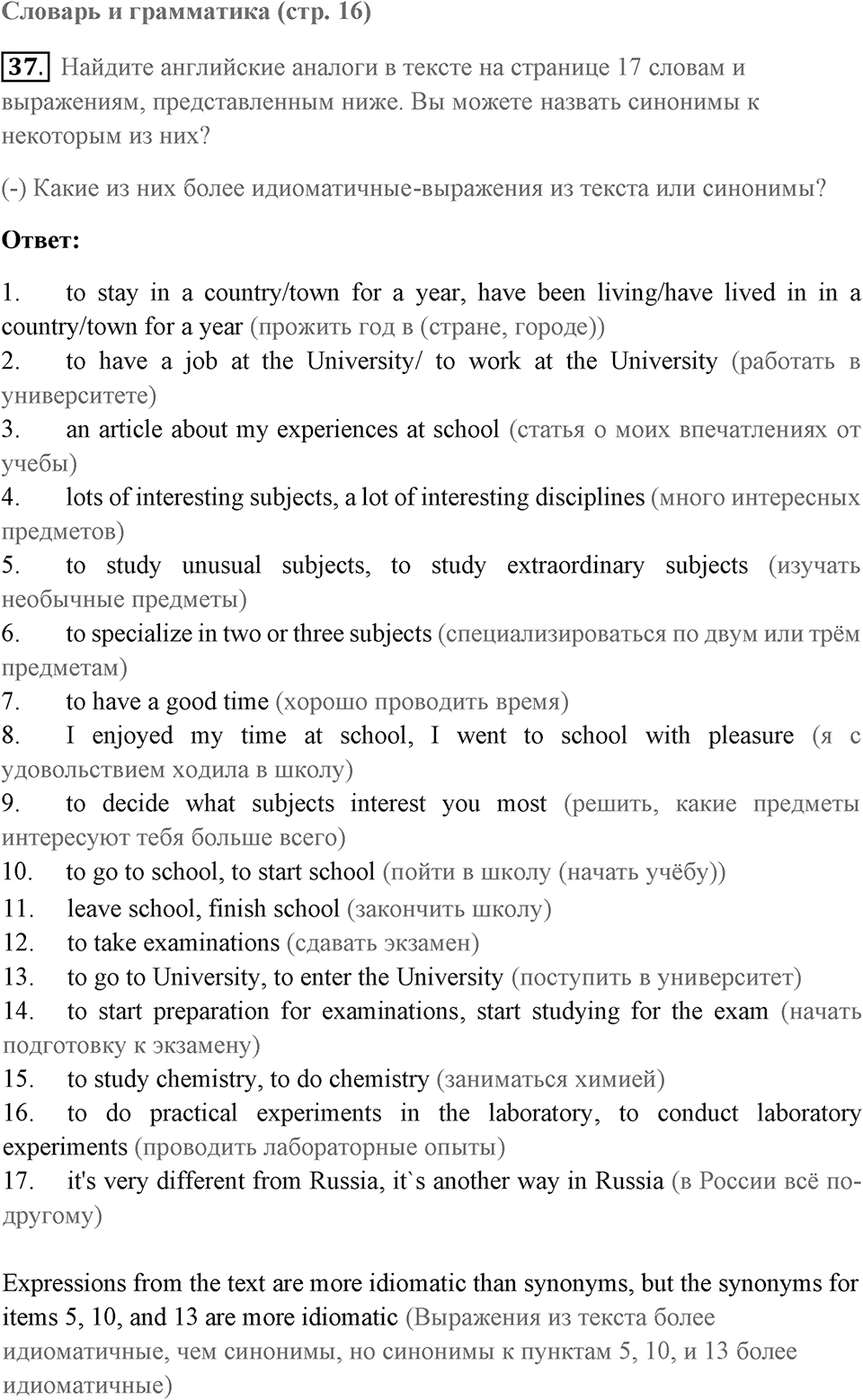 Unit 1. Comparing schools in different countries. Unit 1 задание 37 — решение 1