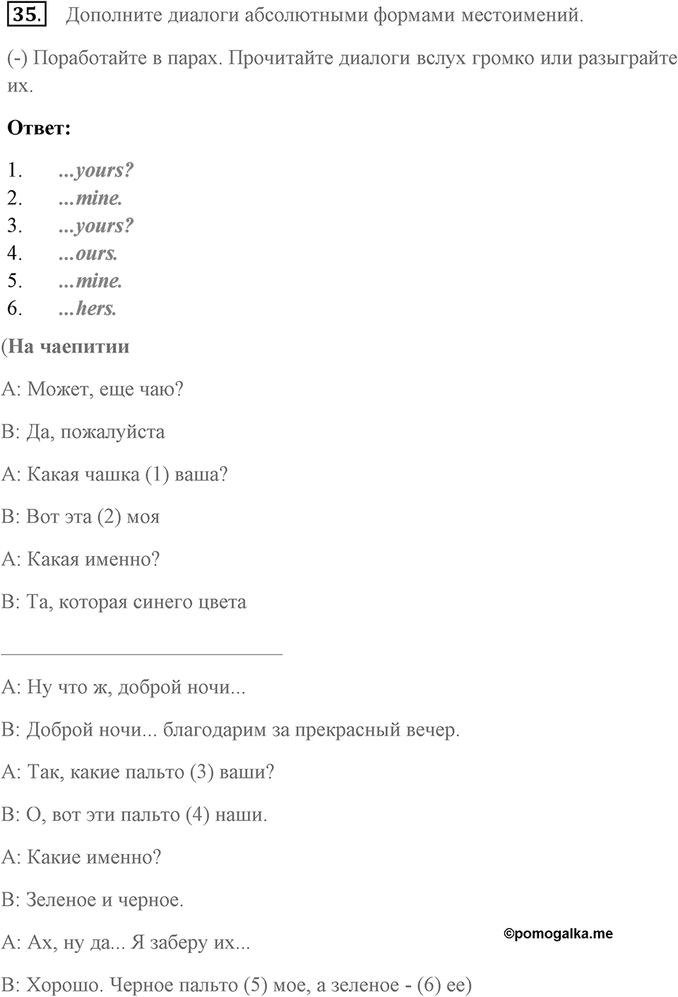 Unit 3. Talking about old times. Unit 3 задание 35 — решение 1