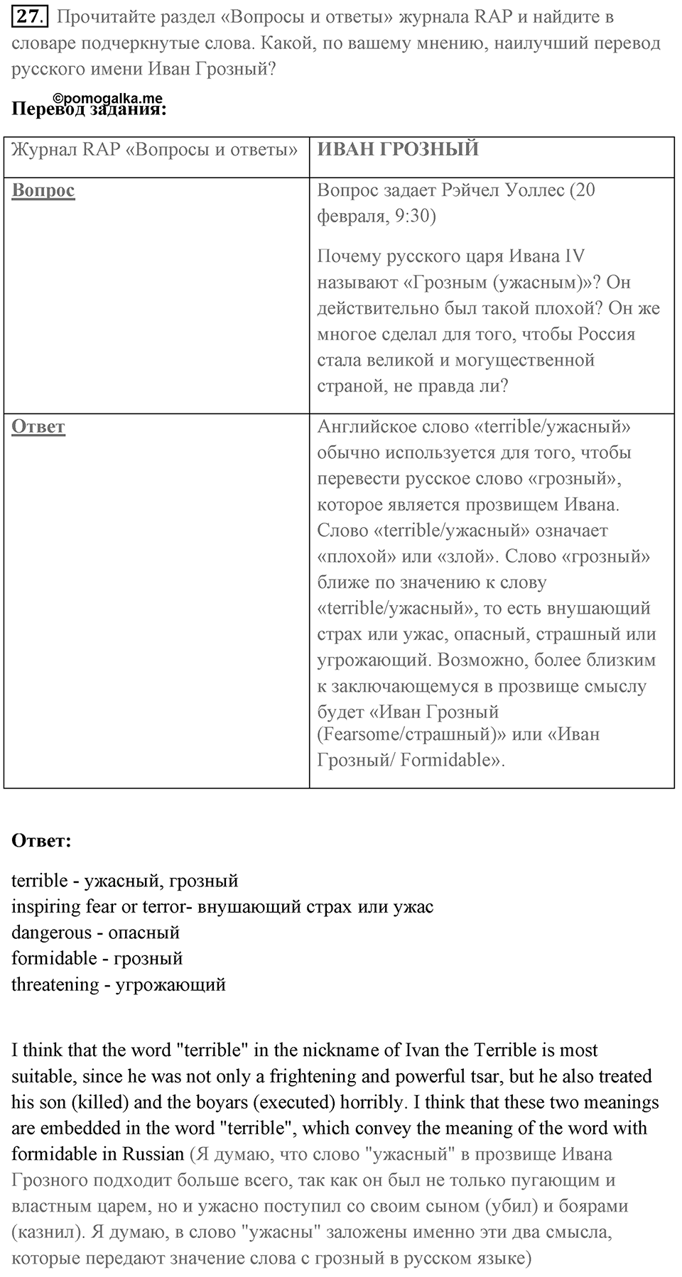 Unit 15 задание 27 — решение 1