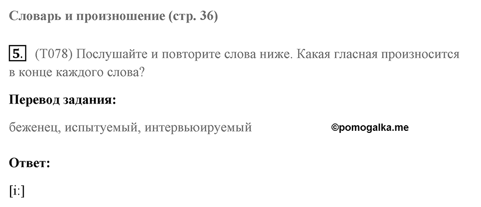 Unit 12. Social issues. Unit 12 задание 5 — решение 1