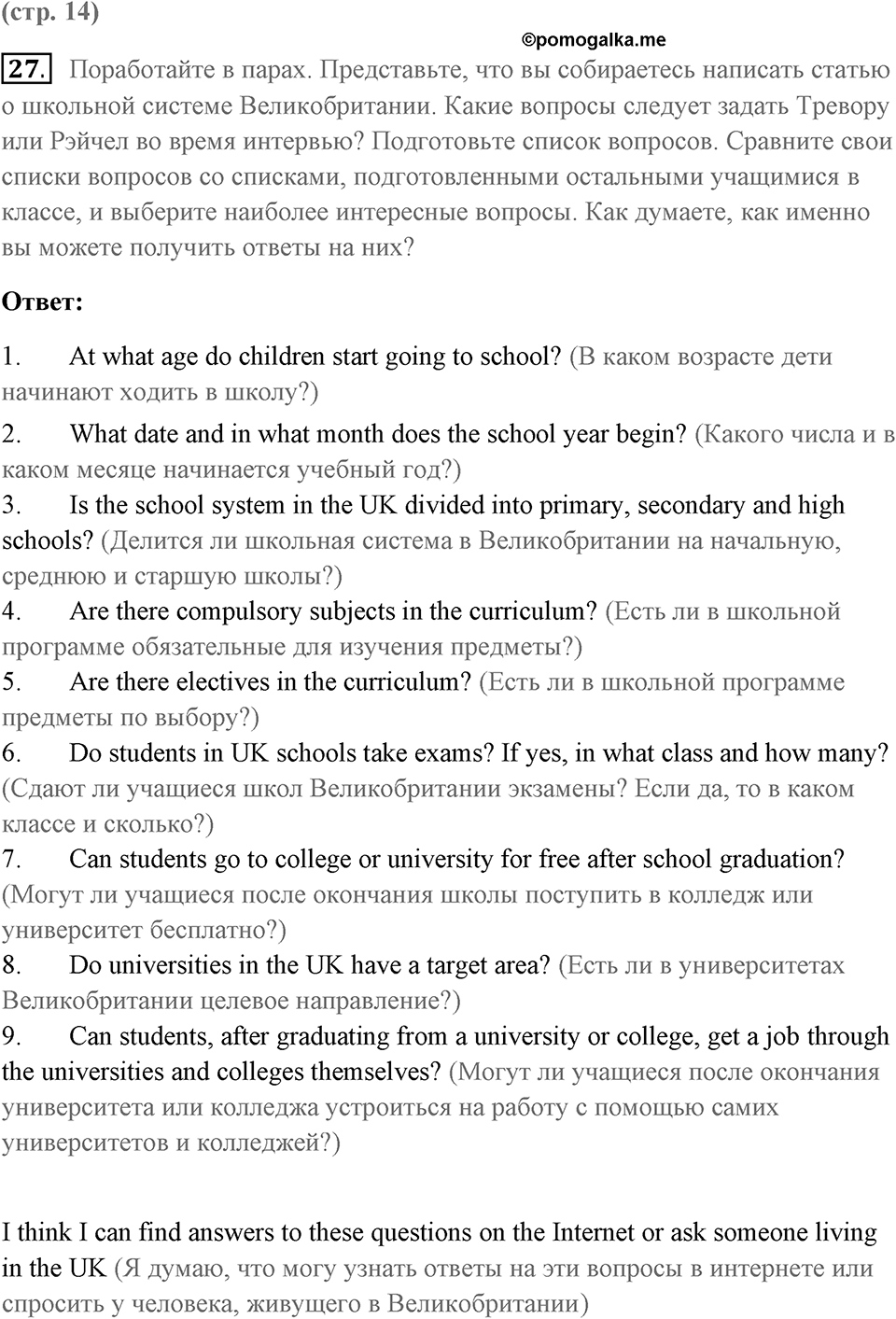 Unit 1. Comparing schools in different countries. Unit 1 задание 27 — решение 1